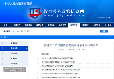 教育部公布留學(xué)黑名單 16個(gè)國家88所院校被點(diǎn)名，自費(fèi)留學(xué)需警惕