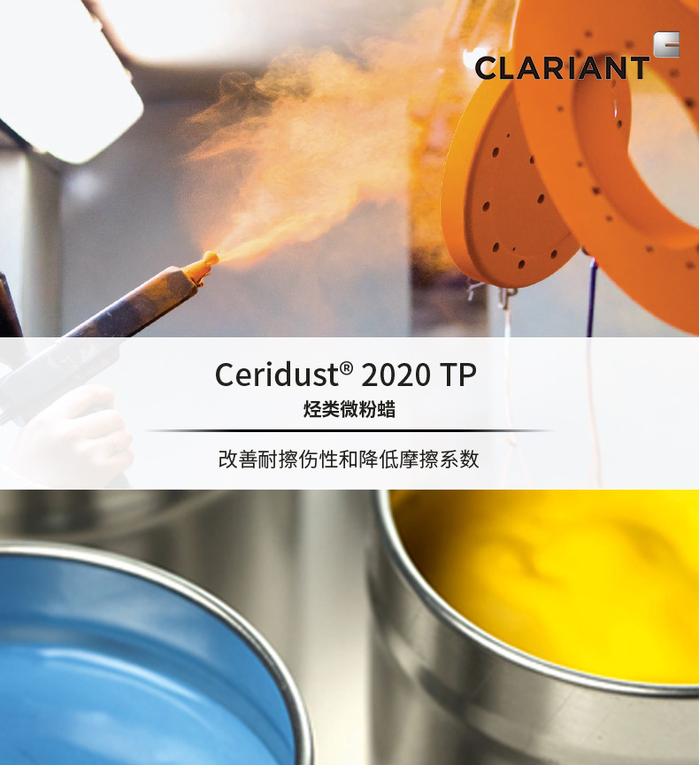 科莱恩 烃类微粉蜡 Ceridust 2020 TP 涂料油墨耐磨抗刮增滑助剂